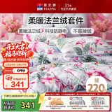 富安娜床笠四件套法兰绒保暖床笠被套冬季防静电双人加大床品230*229cm