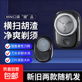 剃须刀 电动剃须刀 MINI口袋潮品  刀头可拆卸水洗 弧面柔性刀网送男友七夕情人节礼物实用 炫酷黑（新老混发）