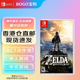 任天堂（Nintendo）【香港直邮】Switch游戏卡带 switch2代通用 全新原装海外版NS实体游戏软件 NS1塞尔达传说 荒野之息 中文