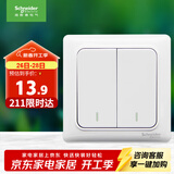 施耐德电气 双开单控开关 86型暗装墙壁电源二开开关插座面板  睿意系列白色