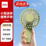 得力便携式手持小风扇充电小型迷你便携大风力电风扇户外露营桌面宿舍风扇台式轻音电扇伴侣 绿