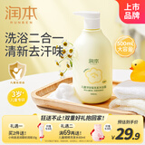 润本儿童洋甘菊洗发水沐浴露婴儿宝宝洗护二合一温和保湿洗澡500ml