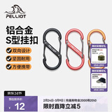 伯希和（Pelliot）登山扣八字扣S型挂扣户外背包挂钩钥匙安全扣16206802黑小号4个装