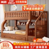 美念胡桃木儿童上下床实木高低床双层床上下铺床两层木床子母床 胡桃色【梯柜款】床+床垫+书架+双抽 上铺宽140cm下铺宽160cm