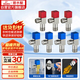 潜水艇（Submarine）铜镀镍拉丝角阀7件套餐 铜拉丝标准4分陶瓷阀芯 三角阀 八字阀