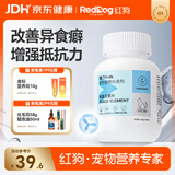 红狗猫微量元素片200片 宠物微量元素猫咪防异食癖吃草吃土吃垃圾