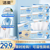 洁柔抽纸 4层80抽*10包 可溶性抽取式纸巾 代替卷纸 卫生纸 厕纸