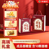 徐福记 喜糖礼盒装（10颗糖） 含糖成品装好的 结婚订婚伴手礼83g