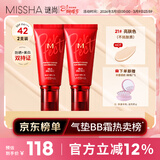 谜尚（MISSHA）红BB魅力润颜焕白修容霜SPF42/PA+++升级款21号2支装38节礼物