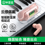 毕亚兹高音质电竞游戏无线蓝牙耳机智能电量显示入耳式降噪新款运动跑步超长续航音乐hifi音频直播粉色