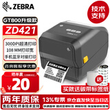 斑马（ZEBRA）ZD421CN条码标签打印机不干胶固定资产标签机热敏快递电子面单GT800/ZD420升级款ZD421T含耗材