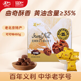 义利进口黄油曲奇饼干可可味480G办公室休闲零食节日送礼