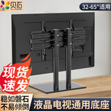 贝石(14-75英寸)电视支架落地通用免打孔桌面架电视挂架液晶电视底座适用于创维长虹海信等显示器支架 【32-70英寸】双管承重 钢化玻璃底座 一款两用