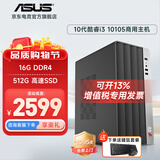 华硕14代酷睿i5 14400台式电脑主机补贴商用办公家用娱乐图形设计mini主机全套定制组装diy整机WJ11C i3 10105+16G+512G丨规格一 单主机