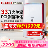 夏普除湿机抽湿机智能家用卧室大功率干衣除臭工业地下室别墅除湿防霉干衣器 DW-CJ25H-S 33L/天 70-120㎡ 特价款【皓月白】