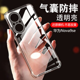 AOYAMIC 适用华为nova9 SE手机壳4g nova9se保护套防摔镜头全包透明超薄硅胶软壳男女款 华为nova9 SE 4G【透明白】 新升级全包镜头保护简约透明气囊防摔软壳