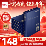 得力（deli）佳铂A4打印纸 80g500张*5包一箱 高档加厚复印纸 合同标书彩打纸 整箱2500张 3595【纸中贵族】