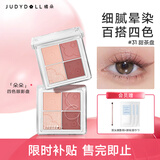 橘朵四色眼影盘奶咖大地色修容腮红多用哑光珠光日常百搭送女友礼物 【温柔玫瑰色】#31甜茶盘4色