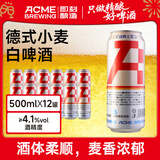 ACME BREWING即刻酿造精酿啤酒 德式小麦红瓶装 500ml*12瓶 口粮酒