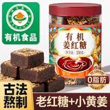 丙田 有机姜红糖块350g 云南蔗古法方月经生理期老黑糖姜糖枣茶大姨妈
