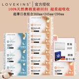 LOVEKINS澳洲lovekins沐歆卫生巾超薄日用夜用女生防侧漏纯棉姨妈巾经期裤 纯棉245（5包）+290（2包）+360（3包）+赠品