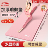 李宁（LI-NING）瑜伽垫加厚宽女士专业防滑健身跳绳操静隔音减震运动舞蹈垫子家用