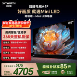 创维电视A4F 85英寸 百级分区Mini LED 144Hz高刷 HI-FI音响 一级能效 国家补贴