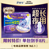 护舒宝超长夜用425mm考拉呼呼卫生巾*8片【母婴类工厂】超薄棉柔姨妈巾