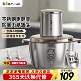 小熊（Bear）绞肉机家用小型不锈钢 绞馅机电动碎肉机 辅食机家庭绞肉绞菜多功能一体机 自动打肉馅机QSJ-L03K3