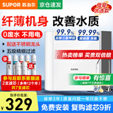 苏泊尔（SUPOR）净水器家用超滤机厨房过滤器自来水龙头前置净化改善水质非直饮台下台上式0废水不用电 99%买家选择+【共7支滤芯】