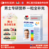 双心（Doppel herz）德国男士专用复合维生素矿物质b族含锌硒片维生素E烟酰胺vc 1盒焕发活力【推荐3盒更优惠】