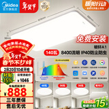 美的（Midea）客厅大灯led吸顶灯纤薄现代简约卧室灯套餐带吊灯明轩A1包安装