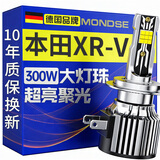 魔灯狮（Mondsie）适用本田XRV汽车led大灯改装远近一体近光灯远光灯led车灯泡
