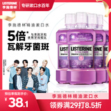 李施德林（Listerine）漱口水多效全护含酒精清新口气深层清洁500ml*4瓶装