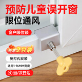 霆徽窗户限位器窗户固定锁扣儿童安全锁纱窗玻璃门窗锁安全防护推拉移窗锁2只装