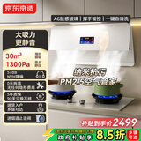 京东京造【灵犀羽纱白】超薄近吸抽吸油烟机 30风量变频家用 静音一级能效大吸力免清洗上门安装 JZW01