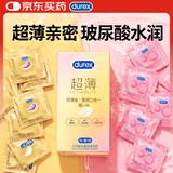 杜蕾斯（durex）避孕套超薄玻尿酸三合一16只 安全套成人计生情趣001套套女性秒喷