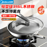 美的（Midea）炒锅不易粘锅炒菜锅316L不锈钢蜂窝电磁炉燃气用0氟陶瓷不粘锅