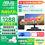 华硕（ASUS）【14代酷睿i7】台式电脑主机独显商务办公家用游戏设计渲染企业补贴电脑整机全套 A：酷睿i3/628G硬盘+超大容量 华硕主机+24寸显示器(蓝光护眼)