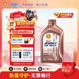 爱德王子壳牌摩托车机油全合成摩托车润滑油10w-30 SN级 1L 热爱系列