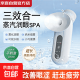 雾化润眼仪干眼症热敷雾化器纳米喷雾补水仪眼部雾化仪家用冷热双敷缓解眼干眼疲劳送女友实用礼物 雾化润眼仪-【出雾润眼+可视水箱+长效续航】