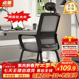 点萤 电脑椅子弓形椅办公椅久坐舒服座椅宿舍椅子靠背椅DNY-84pro 【升级防倾底角】黑框灰网+头枕