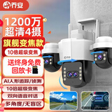 乔安（JOOAN）AI四摄光学变焦摄像头室外防水家用无线wifi全彩夜视监控器360度无死角全景云台旋转手机远程
