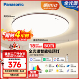 松下（Panasonic）吸顶灯卧室灯50W全光谱智能护眼灯