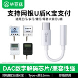 毕亚兹适用苹果iPhone17/16/15 Pro U盾转接头工行建行农行K宝网银转换头Type-C转3.5mm耳机ukey转换线
