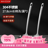 美厨（MAXCOOK）304不锈钢火锅勺 汤勺漏勺菜勺漏勺加厚加长 2件装MCCU4175