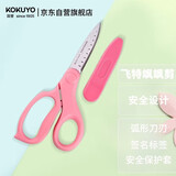国誉(KOKUYO)学生剪刀儿童剪刀安全剪刀设计 弧形刀刃 安全保护套 粉色