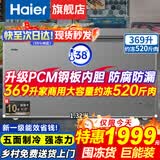 海尔（Haier）冰柜商用大容量一级能效零下负-40度超低温冷冻柜400/500升/600/700/800升以上无需频繁除霜双开门 单门长1.3米「一级能效巨省电」零下38度 369L