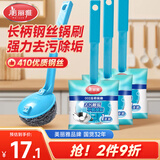 美丽雅钢丝球锅带柄刷4支清洁厨房洗碗刷锅灶台水槽多功能清洁球刷