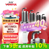 万孚双铱金火花塞4支装9938适配名爵MG7/MG5/MG6锐行GT